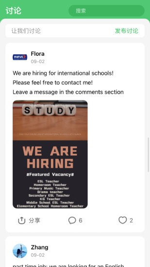 hiredchina招聘 v1.2.3 安卓版 1