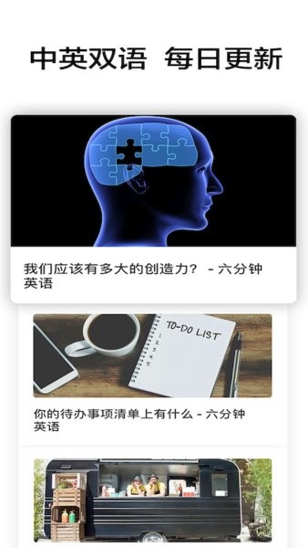 6分鐘英語app官方 6分鐘英語app下載