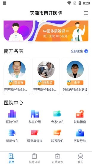 南開京東互聯(lián)網(wǎng)醫(yī)院 v1.0.9 安卓版 2