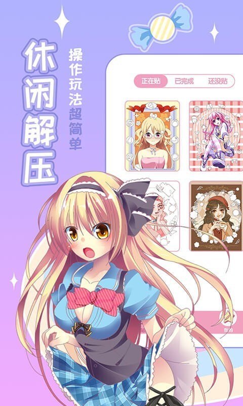 動漫貼貼手游下載