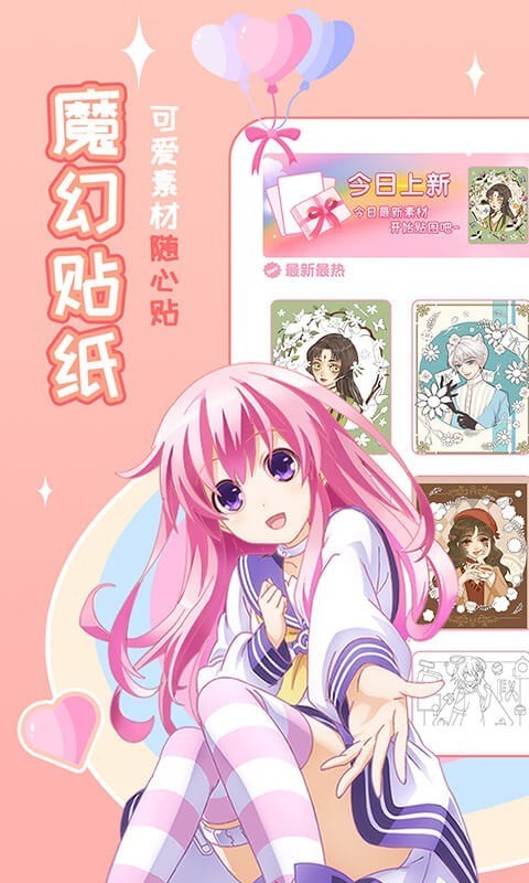 動漫貼貼手游 v1.0.2 安卓版 1