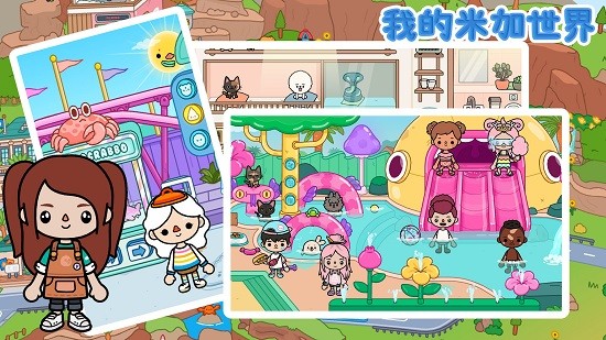 我的米加世界免費版 v2.1 完整版 1