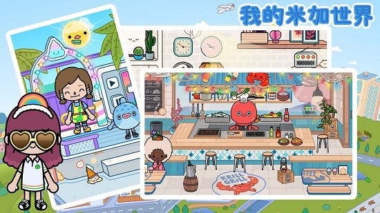 我的米加世界免費版 v2.1 完整版 4