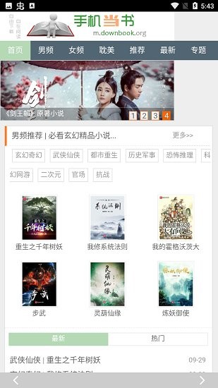 手機(jī)書包下載