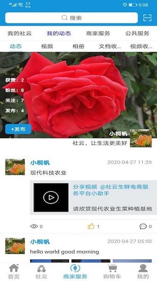 社云app最新版 v1.0 安卓版 3