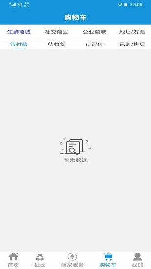 社云app最新版 v1.0 安卓版 2