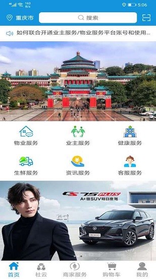 社云app最新版 v1.0 安卓版 0