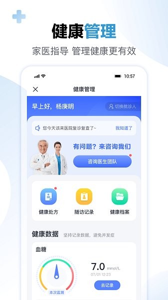 数字健共体最新下载 数字健共体app下载
