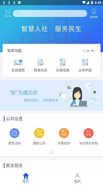 灤平人社智慧app 灤平人社app