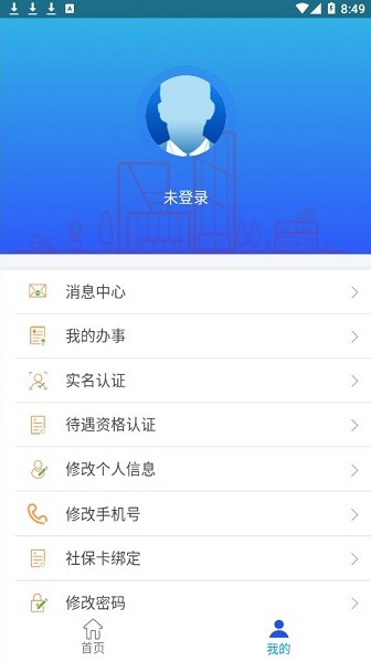 灤平人社智慧app v1.2.3 安卓版 0