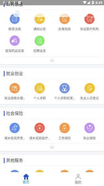 灤平人社智慧app v1.2.3 安卓版 2