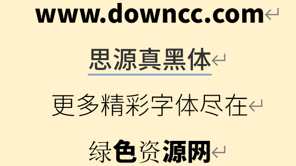 思源真黑體字體(21款) 免費(fèi)版 0