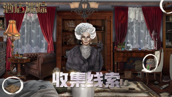 酒店迷蹤游戲 v1.0.1 安卓版 0