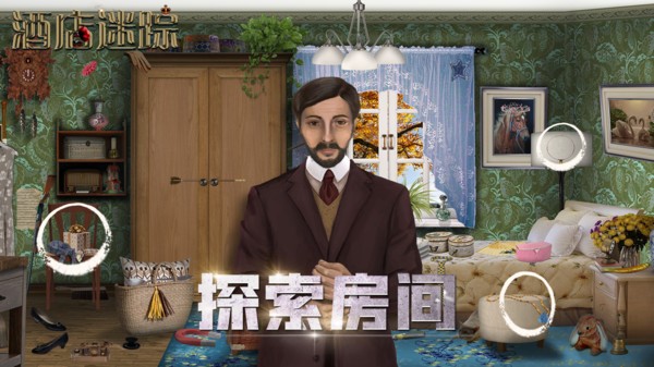 酒店迷蹤游戲 v1.0.1 安卓版 3