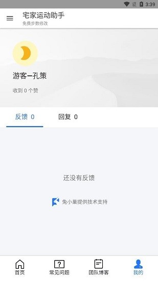 宅家運(yùn)動助手 v1.0.0 安卓版 1