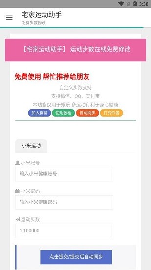 宅家運(yùn)動助手 v1.0.0 安卓版 3
