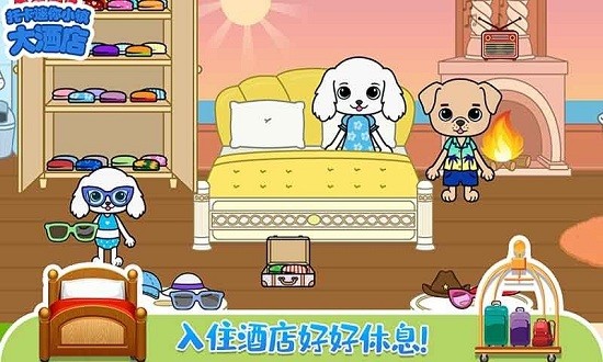 托卡迷你小鎮(zhèn)大酒店游戲 v2.6 安卓版 0