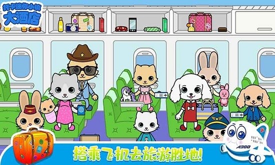 托卡迷你小鎮(zhèn)大酒店游戲 v2.6 安卓版 2