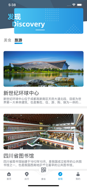 成都地鐵 iphone版 v3.2.4 蘋果手機版 2