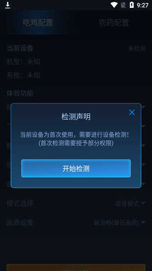 吃雞皮膚美化器免費版 v3.0.60 安卓最新版 0