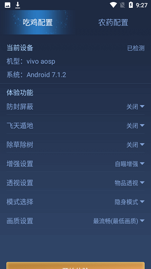 吃雞皮膚美化器免費版 v3.0.60 安卓最新版 2