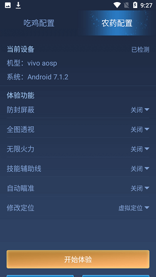 吃雞皮膚美化器app