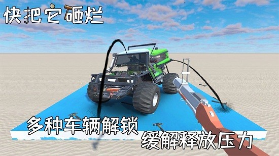 快把它砸爛游戲 v1.0.1 安卓版 1