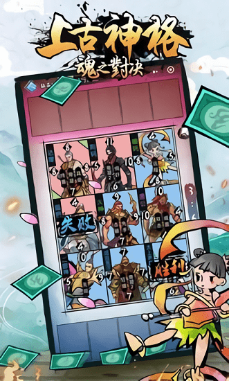 上古神格魂之對決 v4.0.2 安卓版 2