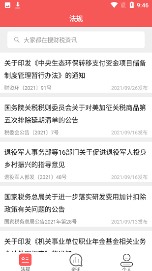 学习强税 学习强税app下载