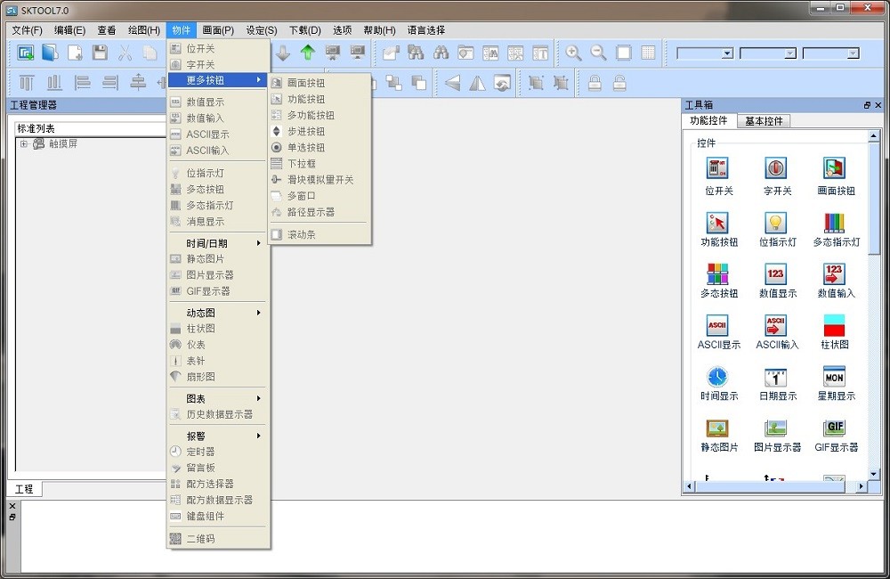 sktool7.0觸摸屏軟件 v7.0.0.79 官方版 2