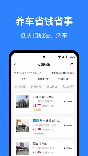 汽車app