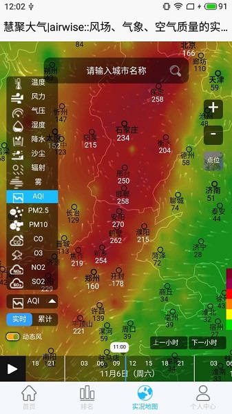 airwise氣象軟件 v1.0.1 安卓版 0