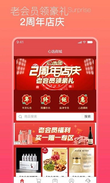 心選團(tuán) v2.2.5 安卓版 1