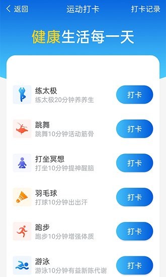 計步管家app下載