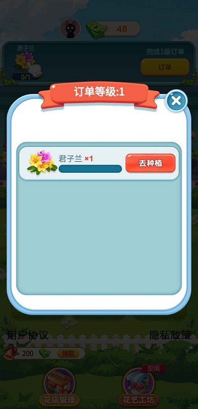 幸福鮮花店手機(jī)版 v1.0.1 安卓版 3