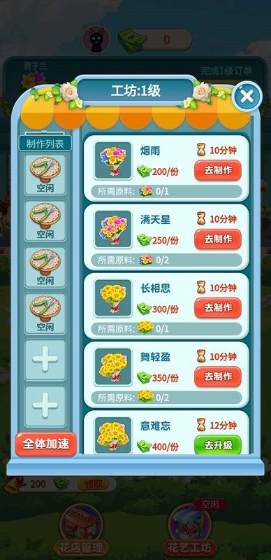 幸福鮮花店手機(jī)版 v1.0.1 安卓版 0