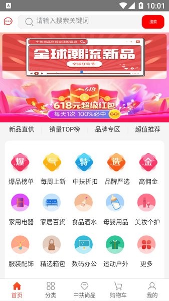 中扶商城 v1.0 安卓版 1