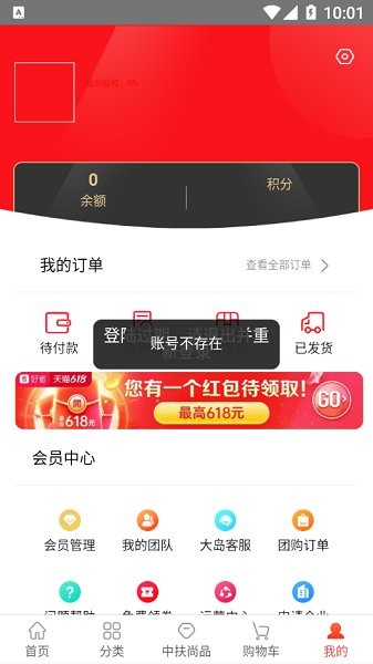 中扶商城 v1.0 安卓版 3