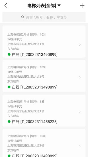 電梯云平臺(tái) v1.6.6 安卓版 0