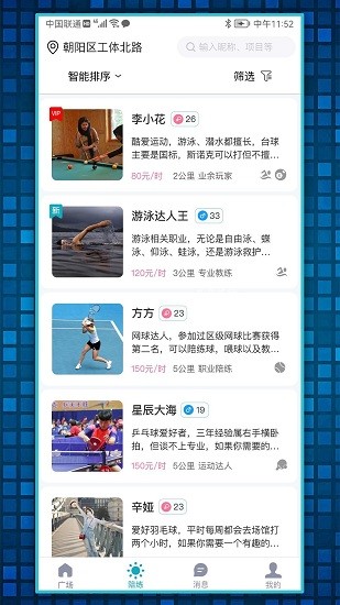 趣友陪練app 趣友陪練最新版