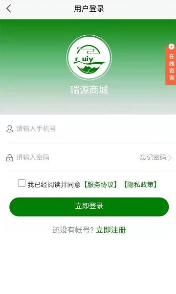 瑞源商城官方版 v1.0.0 安卓版 2