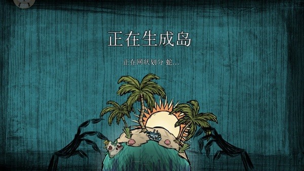 饑荒海難諾亞手機mod v1.27.4 安卓版 1