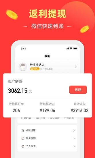 外賣粉絲團(tuán)最新版 v1.2.1 安卓版 3