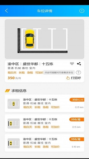 車有家平臺 v1.0.56 安卓版 1
