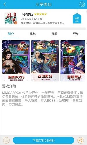 趣吧手游盒子 v4.2.5 安卓版 3