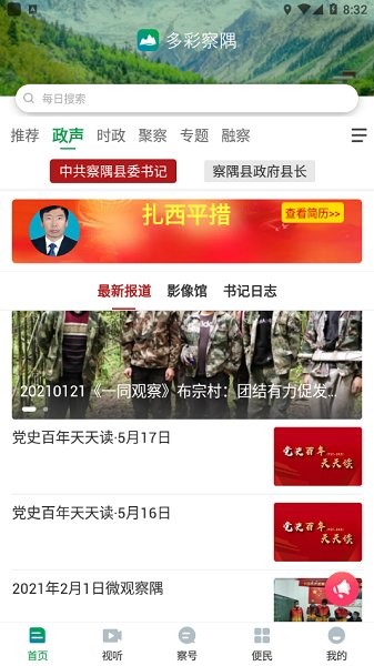 多彩察隅 v1.0 安卓版 0