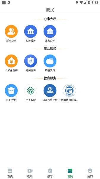 多彩察隅官方下載 多彩察隅app下載