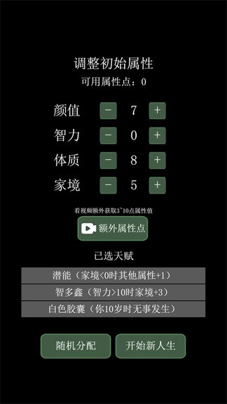 大步朝前走重啟人生模擬器 v1.0.2 安卓傳奇人生版 3