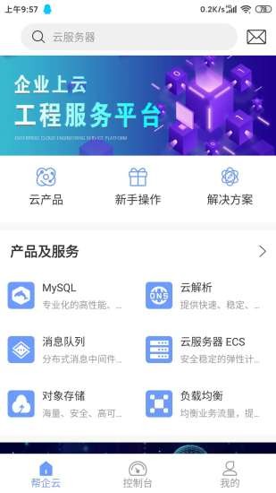 幫企云 幫企云app下載