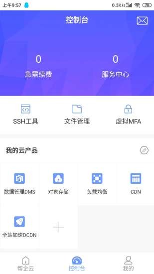 幫企云智能制造平臺(tái) v1.1.6 安卓版 0